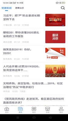 掌上社区-3