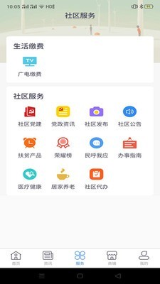 掌上社区-2