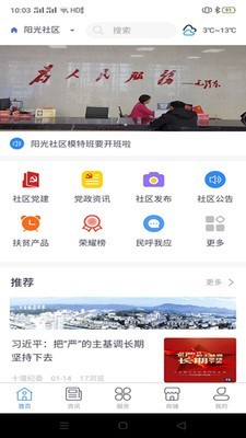 掌上社区-0