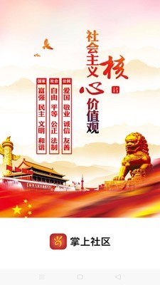 掌上社区-1
