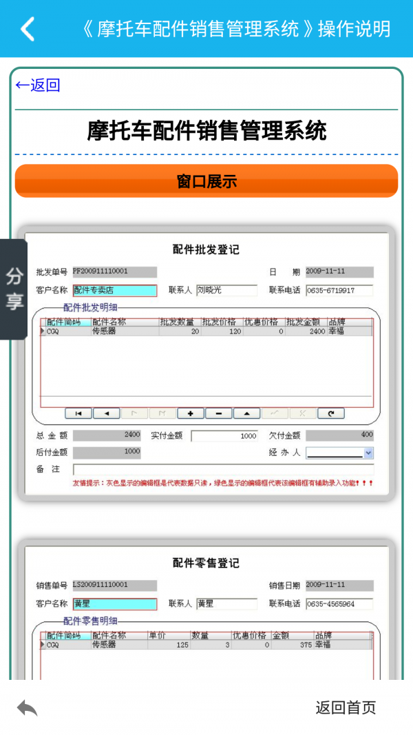 摩托车配件管理系统-3