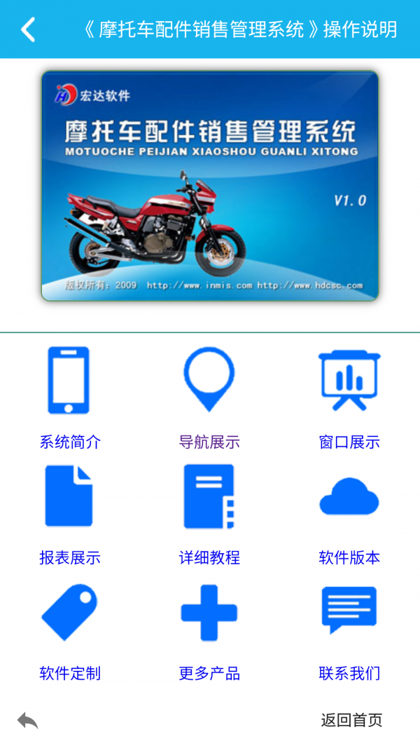 摩托车配件管理系统-2