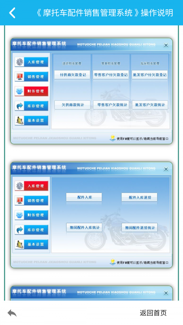 摩托车配件管理系统-1