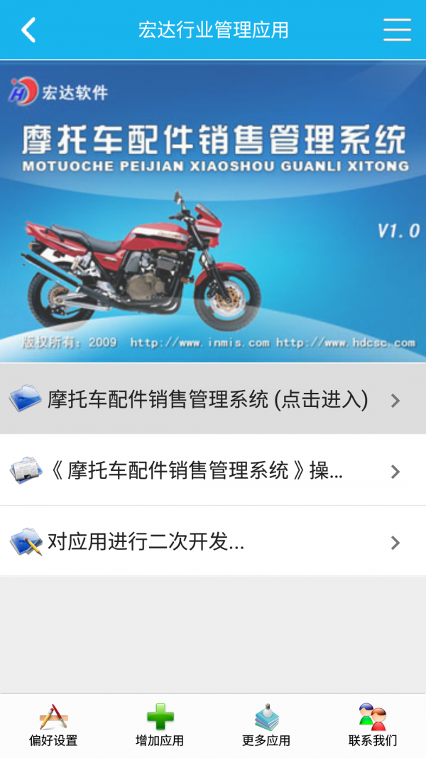 摩托车配件管理系统-0