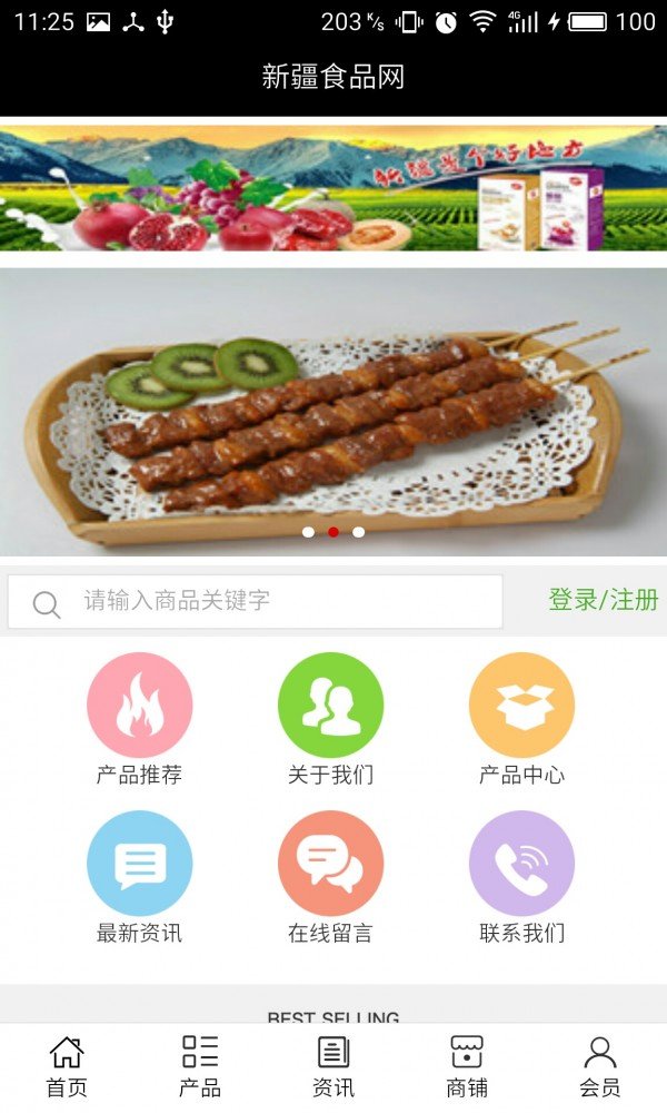 新疆食品网-01