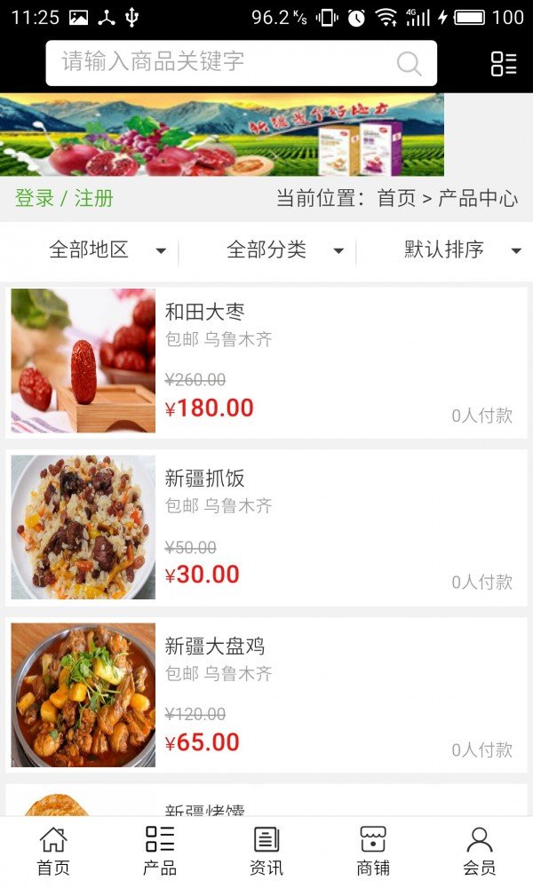 新疆食品网-01