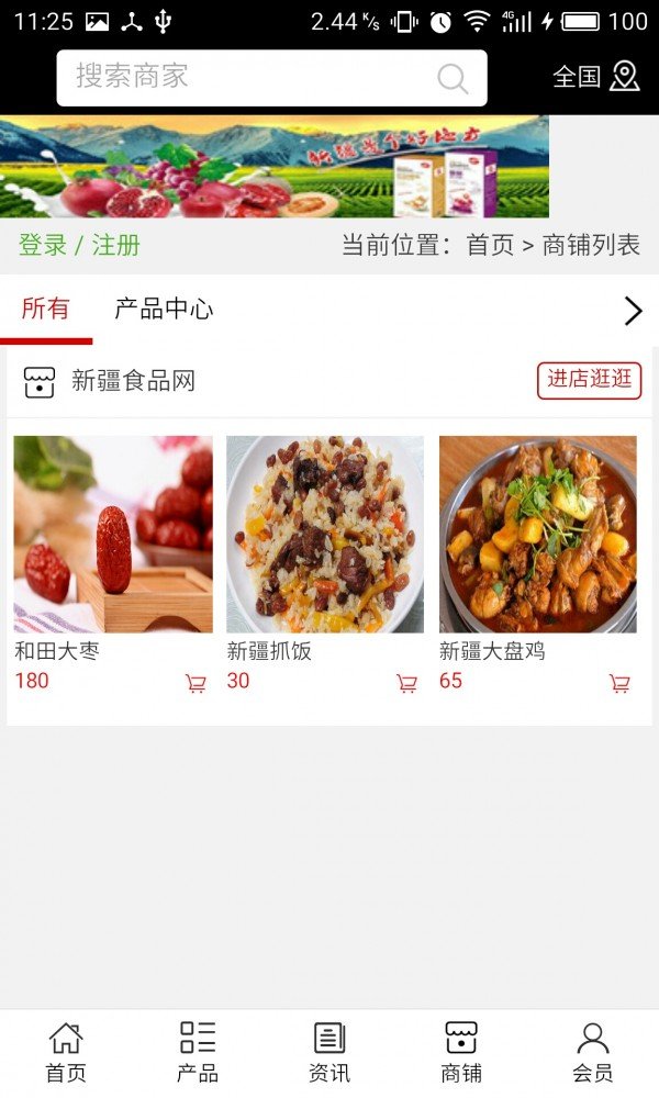 新疆食品网-01