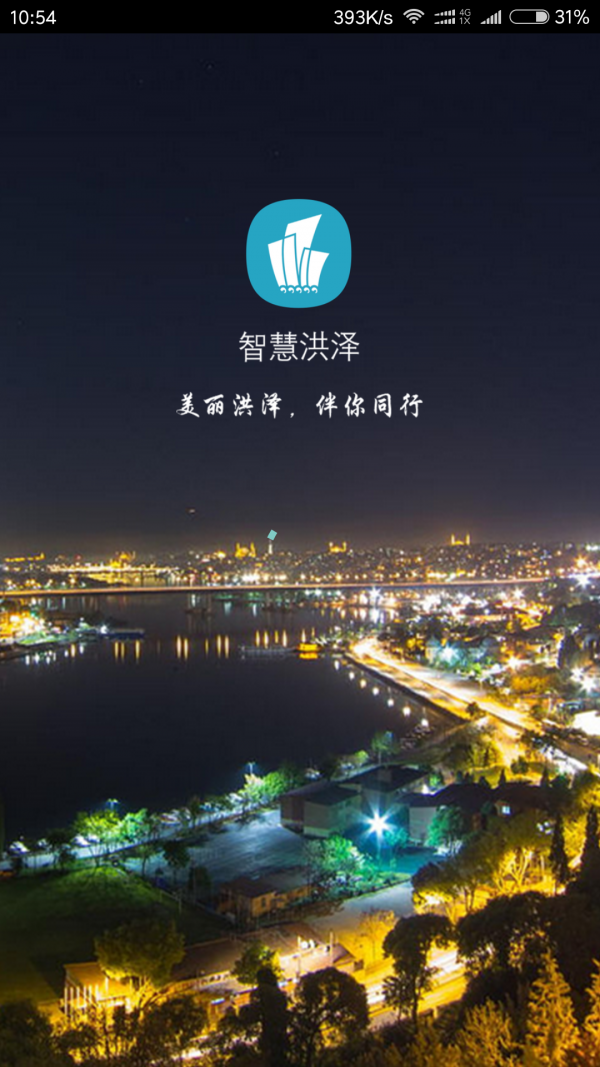 智慧洪泽-0
