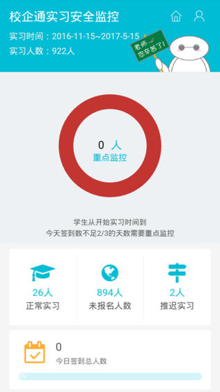 校企通实习版-0