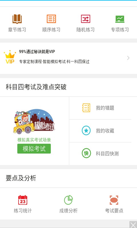 驾校考试试题-3