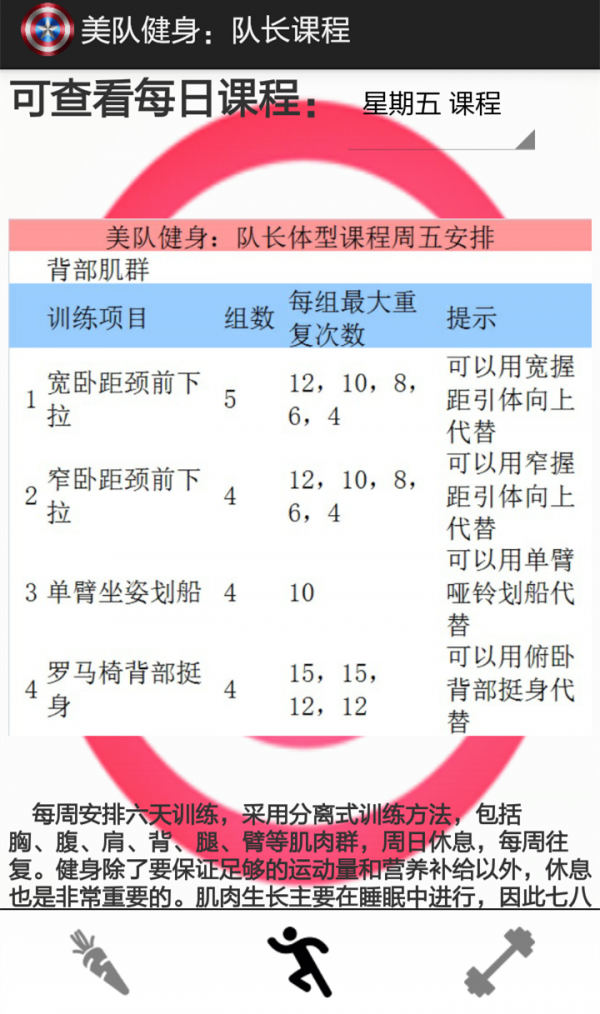 美队健身-3