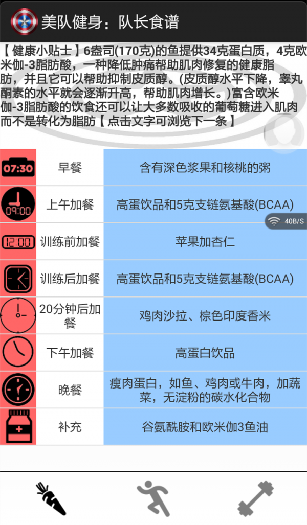 美队健身-2