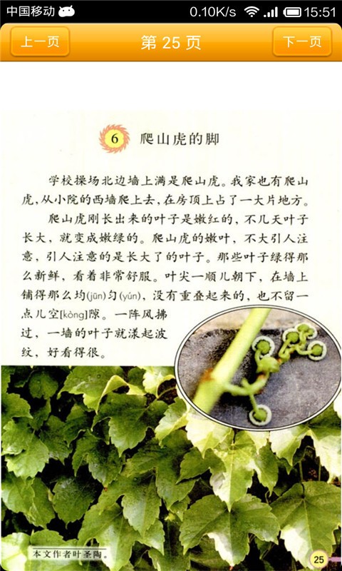 语文作业学习四年级上-2