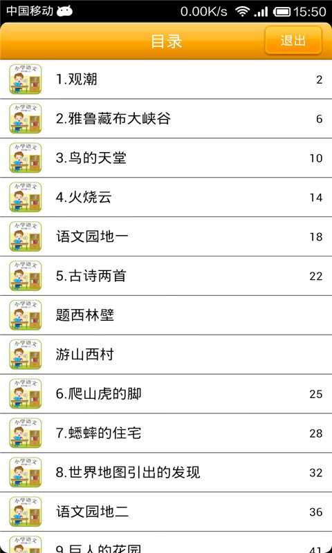 语文作业学习四年级上-1