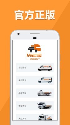 货运宝货主端-0