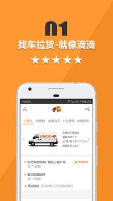 货运宝货主端-1