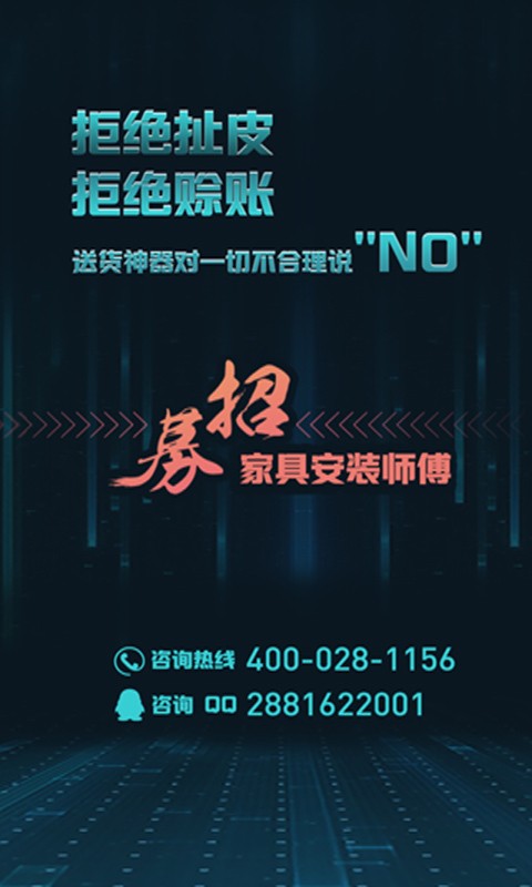 送货神器师傅端-01