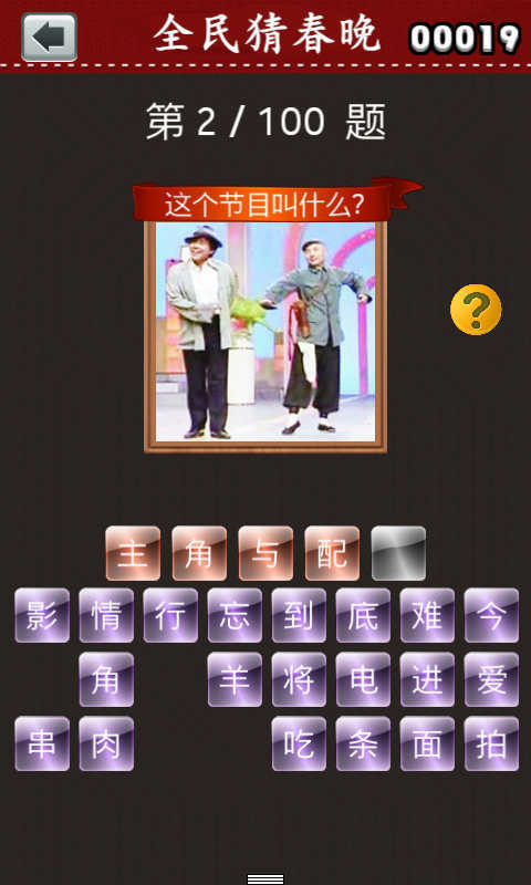 全民猜春晚-01