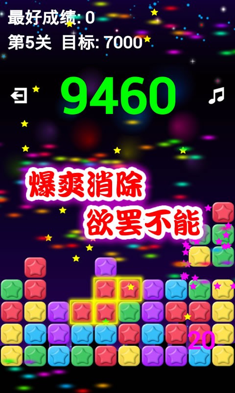 开心消消乐星星版-01