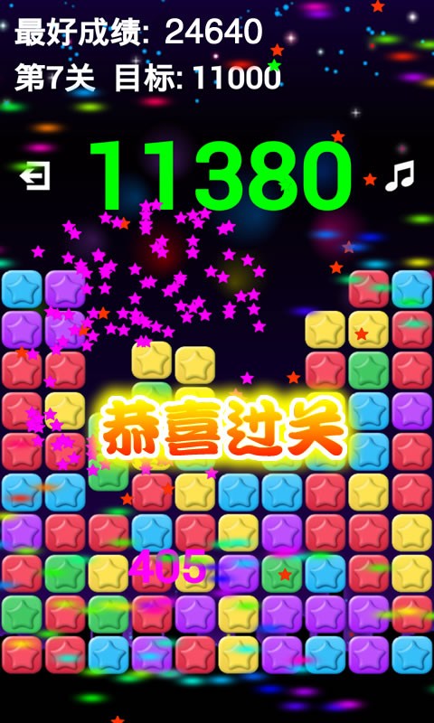 开心消消乐星星版-01