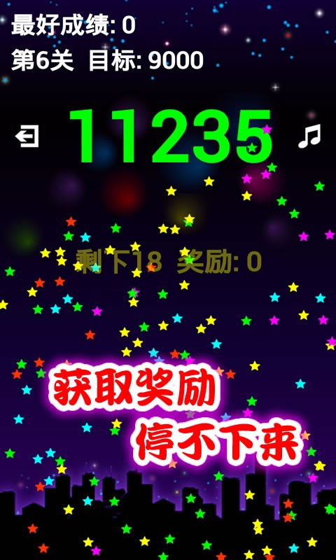 开心消消乐星星版-01