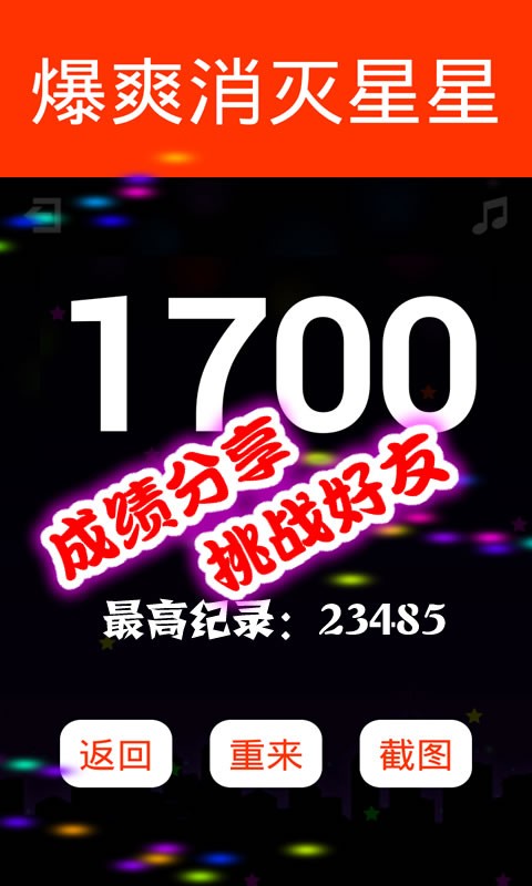 开心消消乐星星版-01