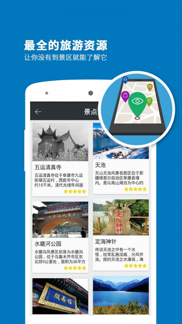 新疆天山导游-1