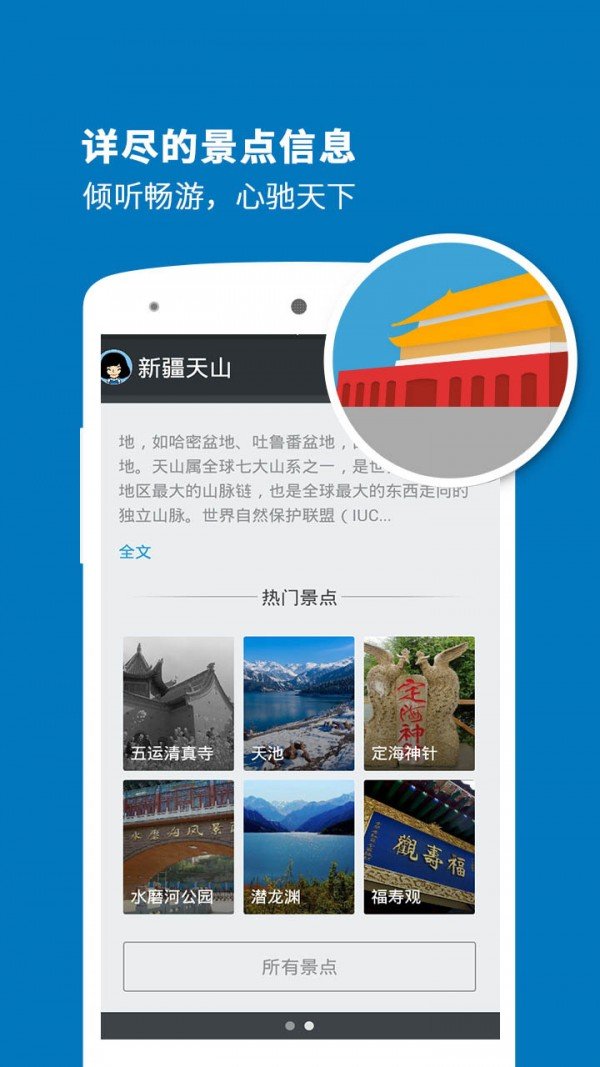 新疆天山导游-3