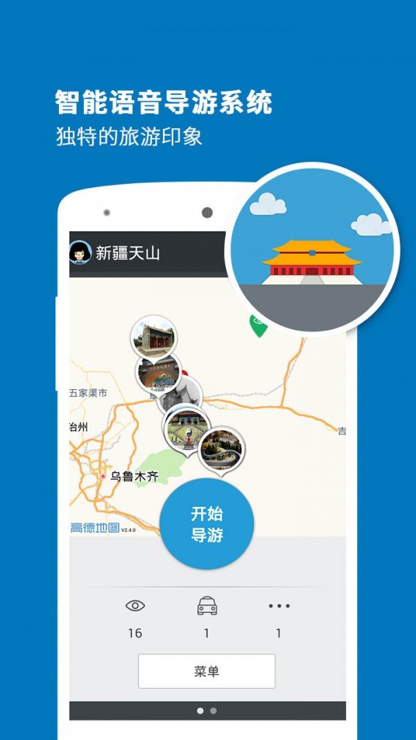 新疆天山导游-0