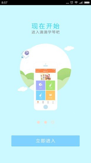 滴滴学琴-01