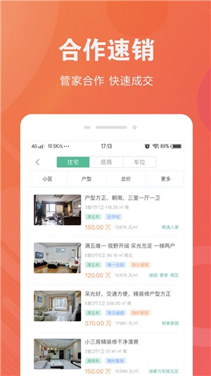 社区置业管家-0