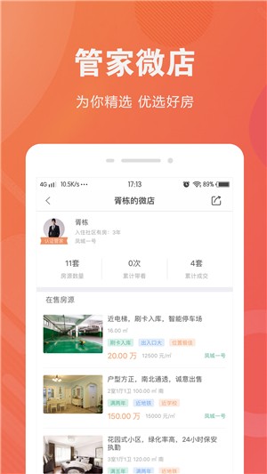社区置业管家-2