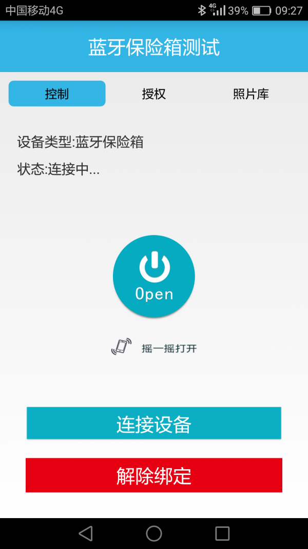 蓝牙保险箱-1