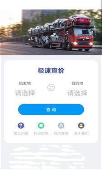 载车通-1