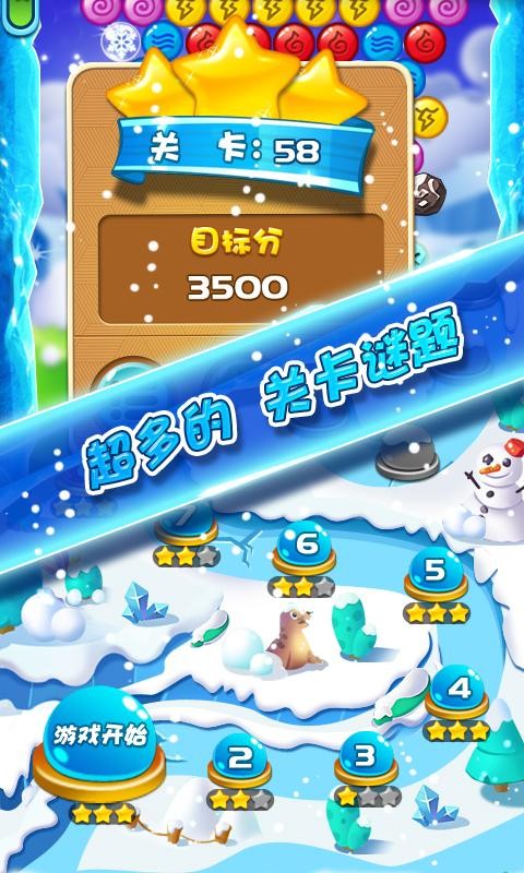 冰雪泡泡消-2