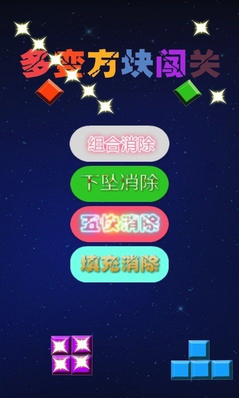 多变方块闯关-0