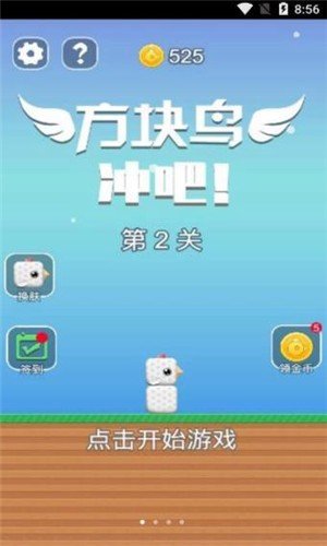 方块鸟冲吧-01