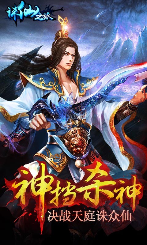 诛仙之旅手游-0