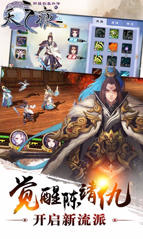 轩辕剑叁外传之天之痕百度版-01