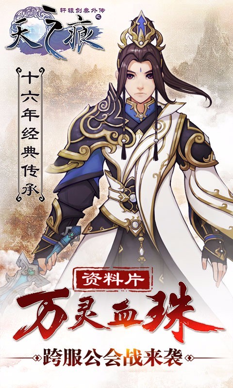轩辕剑叁外传之天之痕百度版-01