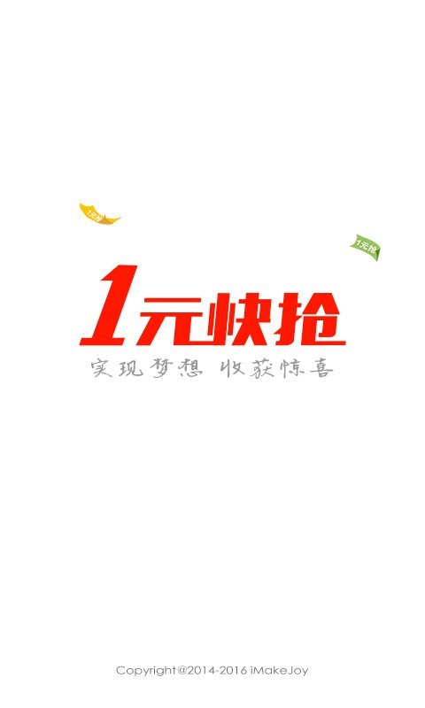 一元快抢-01