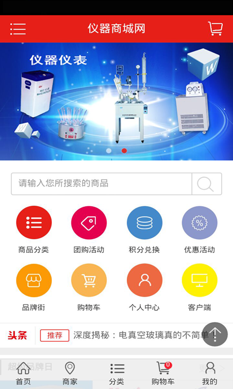 仪器商城网-1