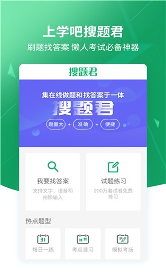会计搜题神器-01