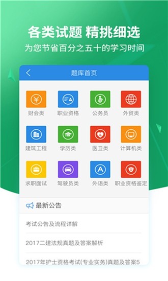 会计搜题神器-01