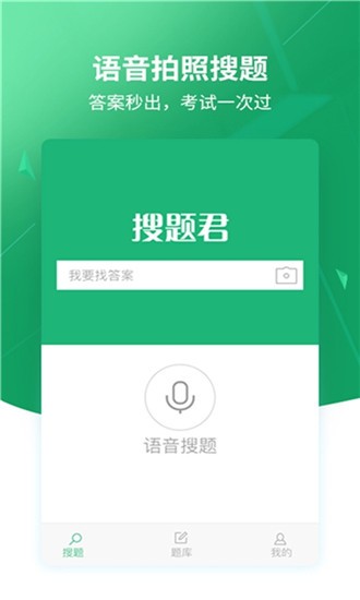 会计搜题神器-01