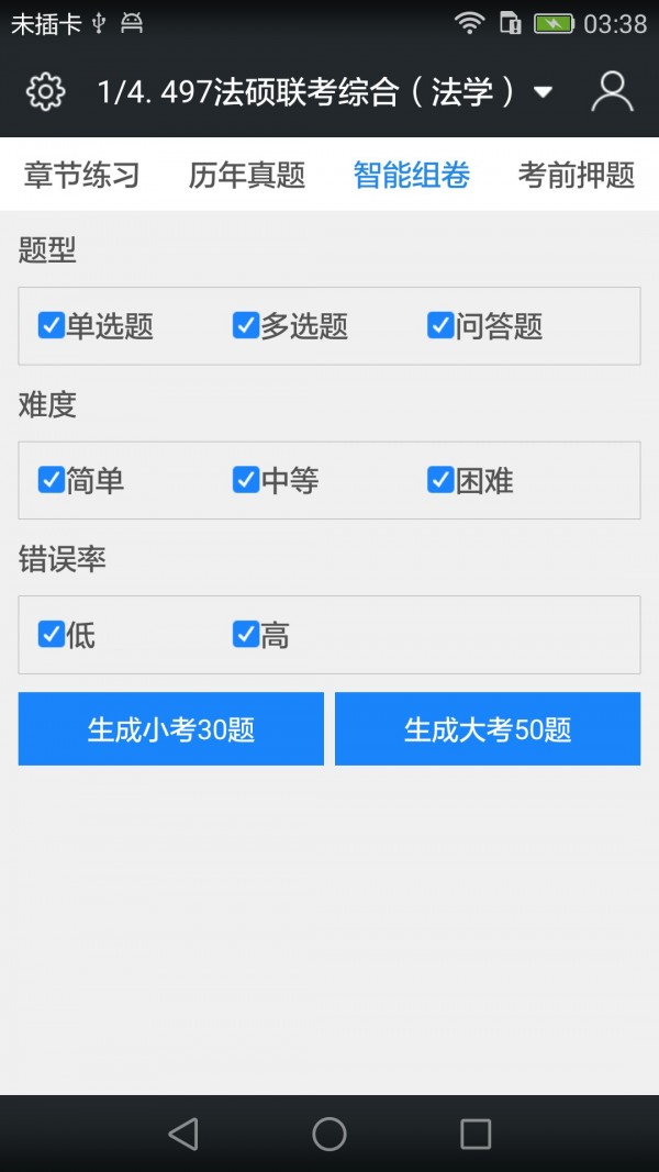 全国法律硕士题库-3