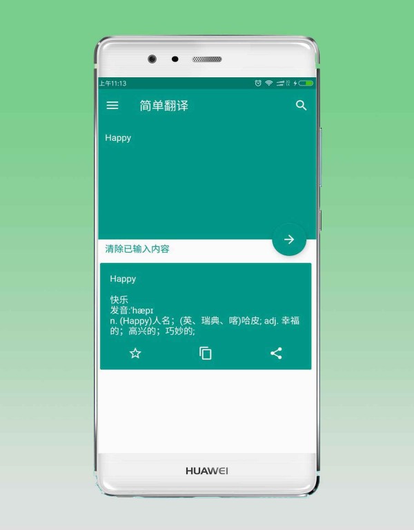 单词翻译官-1