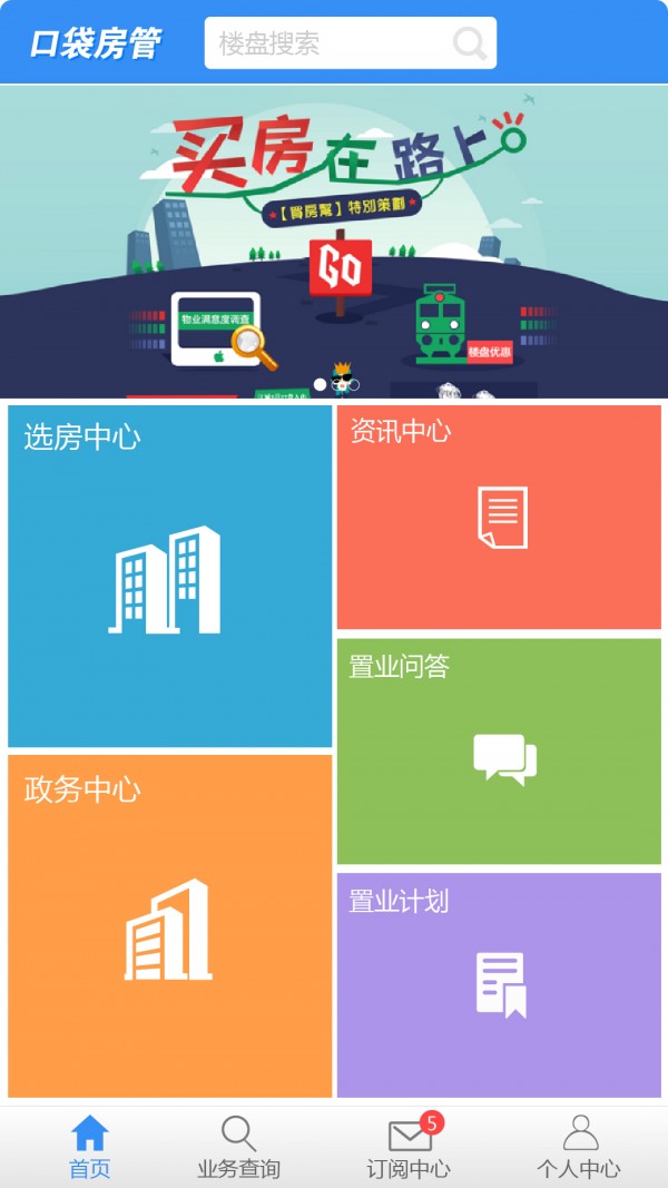 口袋房管-0