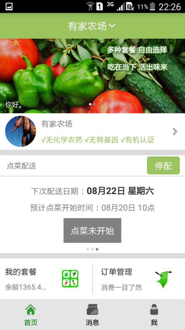 好农场-2