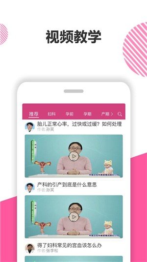 妇幼健康-1